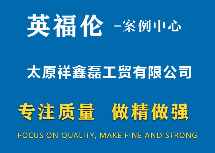 太原祥鑫磊工貿有限公司